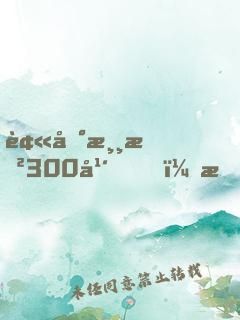 被困游戲300年，我出來了！